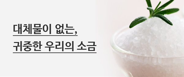 뉴질랜드 100% 자연산 천일염